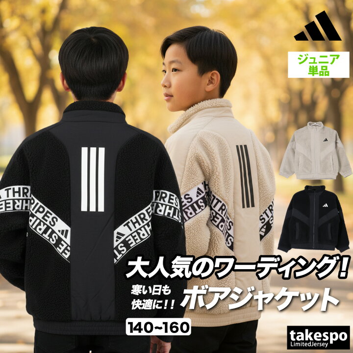 楽天市場】アディダス キッズ ジュニア ボアジャケット ワーディング 