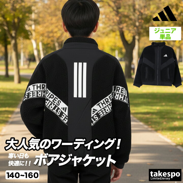 楽天市場】アディダス キッズ ジュニア ボアジャケット ワーディング 