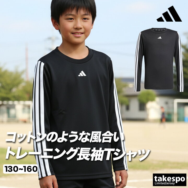 楽天市場】ロンT 長袖Tシャツ キッズ アディダス ドライ 速乾 スポーツ 