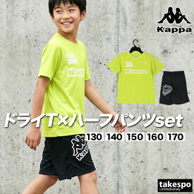 ＼楽天1位！／ カッパ Tシャツ ハーフパンツ 上下 ジュニア セットアップ 半袖 ビッグロゴ 吸汗 速乾 吸水 ドライ 黒 ブランド Kappa 116621 黄色 上下セット 男 女の子 キッズ 男の子 プラクティスシャツ プラシャツ スポーツウェア トレーニングウェア