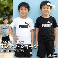 プーマ Tシャツ ハーフパンツ 上下 ジュニア セットアップ ボーイズ ESS NO. 1 ロゴ 半袖 コットン100% …