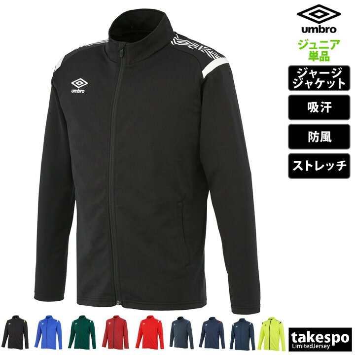 楽天市場】アンブロ ジャージ 上 ジュニア ジャージジャケット チーム 