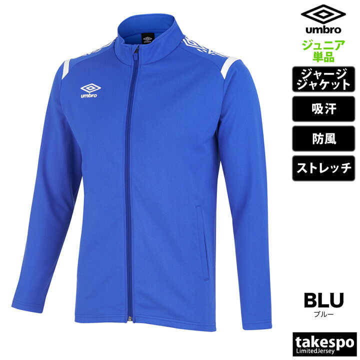 楽天市場】アンブロ ジャージ 上 ジュニア ジャージジャケット チーム 
