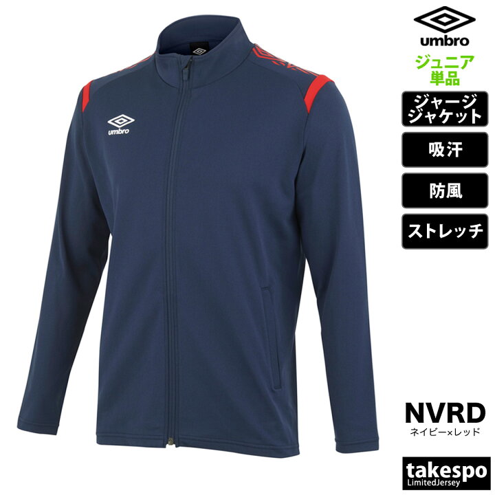 楽天市場】アンブロ ジャージ 上 ジュニア ジャージジャケット チーム 