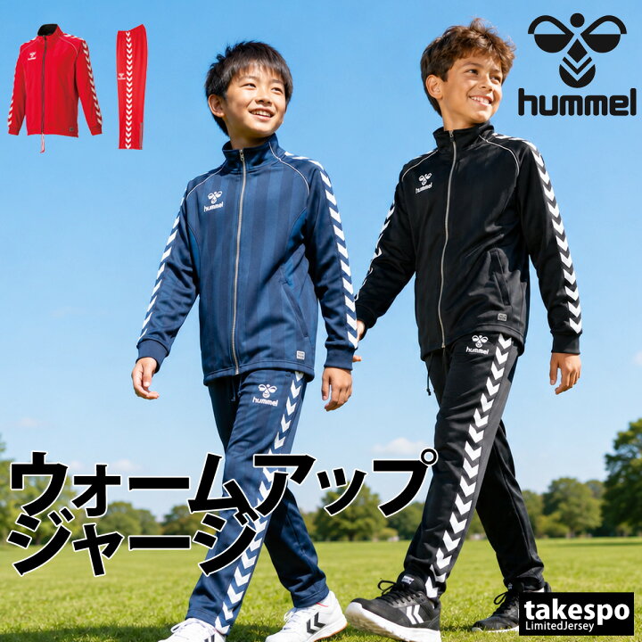 楽天市場】ヒュンメル ジャージ 上下 キッズ ジュニア セットアップ 