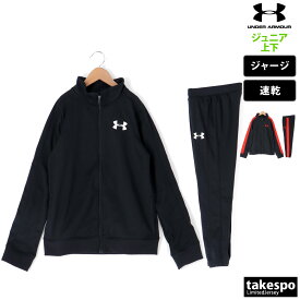 新作 アンダーアーマー ジャージ 上下 ジュニア UNDER ARMOUR フルジップ トラックスーツ キッズ サイドライン 1363290| セットアップ 上下セット 男 女の子 キッズ スポーツウェア トレーニングウェア