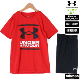 4/20-4/21 2日間限定ゲリラバーゲン 新作 アンダーアーマー Tシャツ ハーフパンツ 上下 ジュニア UNDER ARMOUR 半袖／ハーフ 吸汗 速乾 抗菌 防臭 クラブ 1378275