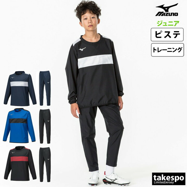 楽天市場】ミズノ ピステ 上下 ジュニア セットアップ 冬 Mizuno 長袖 
