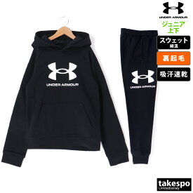 4/24-4/25 2日間限定ゲリラバーゲン アンダーアーマー ライバルフリース SALE セール スウェット 上下 ジュニア UNDER ARMOUR パーカー パンツ ビッグロゴ 通学 保温 吸汗 速乾 ジョガーパンツ 1379791 あす楽