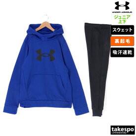 送料無料 SALE セール アンダーアーマー スウェット 上下 ジュニア UNDER ARMOUR パーカー パンツ 裏起毛 ビッグロゴ 通学 保温 軽量 1379799 あす楽|ジャージ 軽い あったかい 暖かい セットアップ 上下セット 男 女の子 キッズ