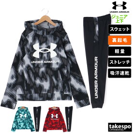 4/24-4/25 2日間限定ゲリラバーゲン 送料無料 SALE セール アンダーアーマー スウェット 上下 ジュニア UNDER ARMOUR パーカー パンツ 裏起毛 軽量 速乾 ストレッチ 保温 通気性 通学 1381173 あす楽|ジャージ 軽い あったかい 暖かい セットアップ 上下セット 男