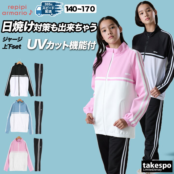 楽天市場】レピピアルマリオ ジャージ 上下 ガールズ セットアップ 冬 
