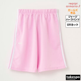 レピピアルマリオ ハーフパンツ 下 ガールズ repipi armario UVカット ジャージ サイドライン 142809| 女の子 キッズ スポーツウェア トレーニングウェア