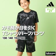 【週末限定特価】 アディダス Tシャツ ハーフパンツ 上下 ジュニア セットアップ マストハブ 軽量 薄手 …