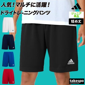 お買い物マラソン最大2000円クーポン！ ハーフパンツ キッズ ジュニア アディダス スポーツ 短パン ENTRADA22 ショートパンツ デイリー サッカー ドライ フットサル 吸汗 速乾 adidas KGO51| 男 女の子 スポーツウェア トレーニングウェア おしゃれ ブランド