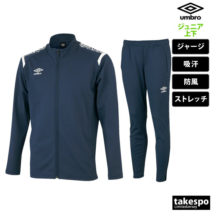 楽天市場】アンブロ ジャージ 上下 キッズ ジュニア セットアップ 