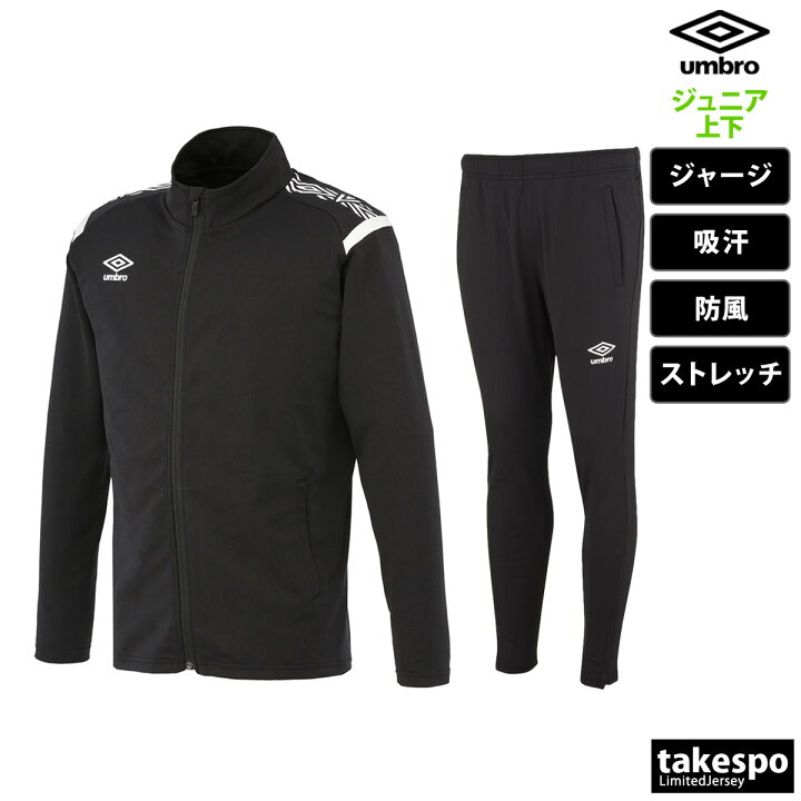 楽天市場】アンブロ ジャージ 上下 キッズ ジュニア セットアップ 