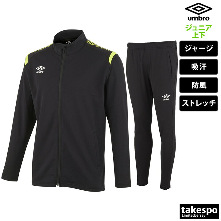 楽天市場】アンブロ ジャージ 上下 キッズ ジュニア セットアップ 