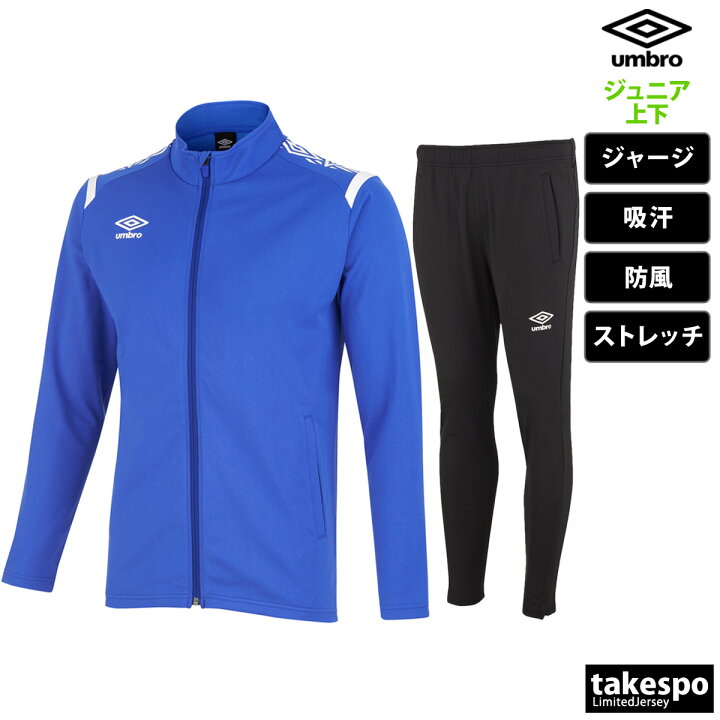 楽天市場】アンブロ ジャージ 上下 キッズ ジュニア セットアップ 