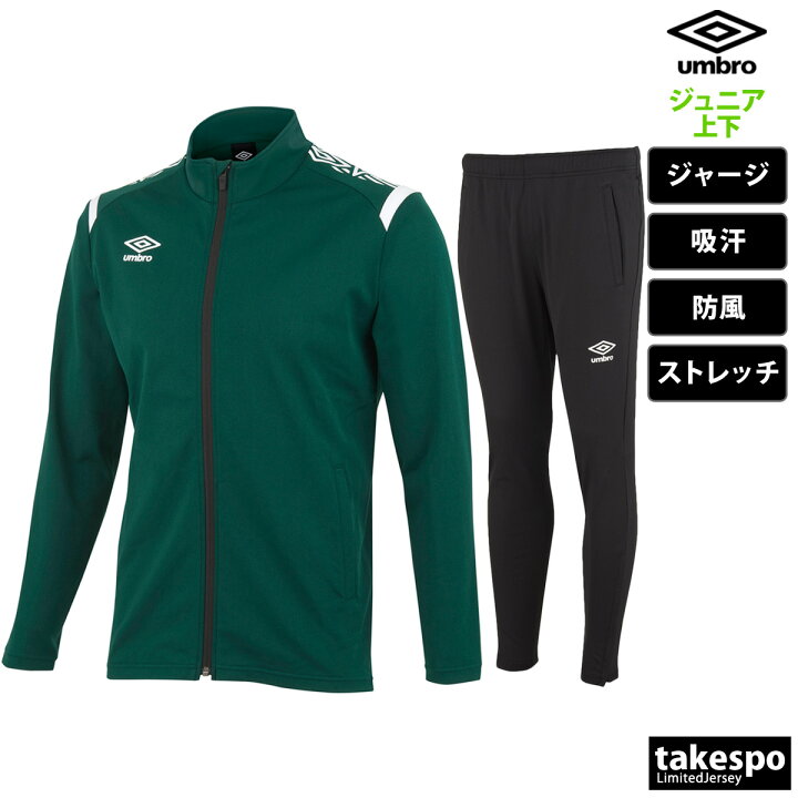 楽天市場】アンブロ ジャージ 上下 キッズ ジュニア セットアップ 