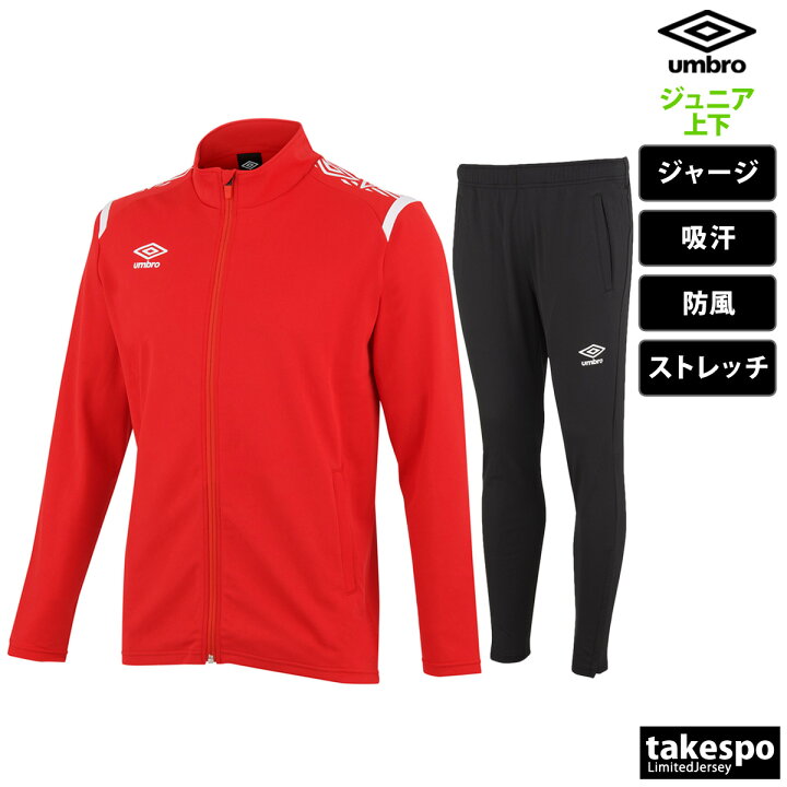 楽天市場】アンブロ ジャージ 上下 キッズ ジュニア セットアップ 