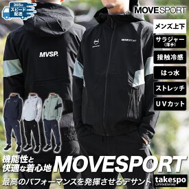 新作 ムーブスポーツ デサント クロス薄手 ジャージ 上下 メンズ MOVESPORT DESCENTE パーカー パンツ フルジップ ストレッチ UVカット 接触冷感 日差し対策 ジョガーパンツ はっ水 ムーブスポーツ DMMXJF13| セットアップ 上下セット 大きいサイズ 有