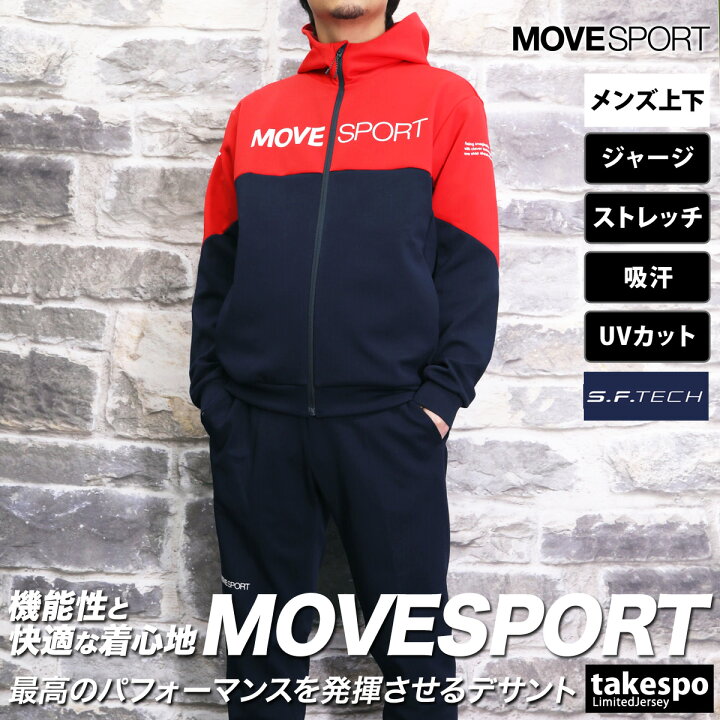 楽天市場】ムーブスポーツ ジャージ 上下 メンズ デサント 