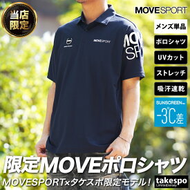 新作 ムーブスポーツ デサント ポロシャツ 上 メンズ MOVESPORT DESCENTE 取扱店舗限定 半袖 ストレッチ 吸汗 速乾 UVカット DXC2853AZ| 大きいサイズ 有 ゴルフ スポーツウェア トレーニングウェア 速乾