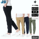 ジャージ 下 メンズ ルコック ロングパンツ エアスタイリッシュパンツ クロス薄手 パンツ はっ水 撥水 ストレッチ 形態安定 9分丈 le coq sportif LT5SLP30M あす楽 SALE セール| 大きいサイズ 有 ゴルフ スポーツウェア トレーニングウェア スポーツ