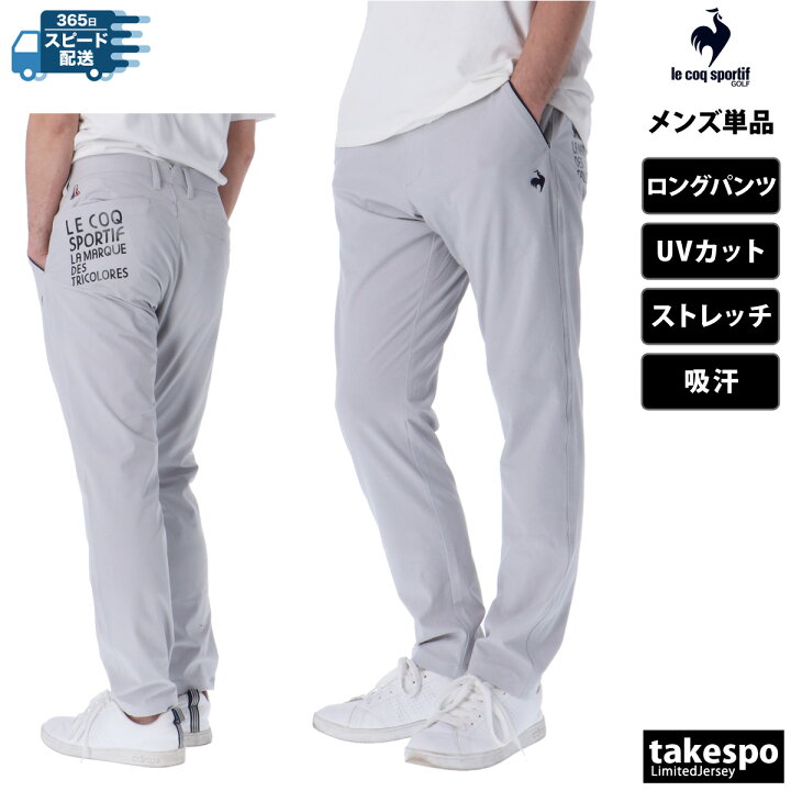 楽天市場】ルコックゴルフ ロングパンツ 下 メンズ le coq sportif  
