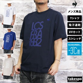 新作 ルコック Tシャツ 上 メンズ le coq sportif 半袖 UVカット 吸汗 速乾 ストレッチ 遮熱 クーリング ヘランカ サンスクリーン エールフォルム QMMXJA01| 大きいサイズ 有 ゴルフ スポーツウェア トレーニングウェア ドライ