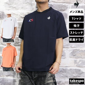 4/20-4/21 2日間限定ゲリラバーゲン 新作 ルコック Tシャツ 上 メンズ le coq sportif 半袖 吸汗 ストレッチ ドライ 形態安定 肌面ドライ LCS Plume QMMXJA04| 大きいサイズ 有 ゴルフ スポーツウェア トレーニングウェア