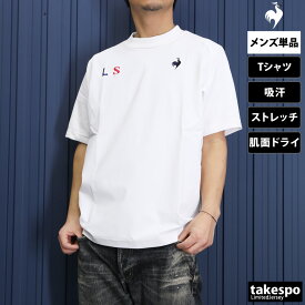 新作 ルコック Tシャツ 上 メンズ le coq sportif 半袖 吸汗 ストレッチ ドライ 形態安定 肌面ドライ LCS Plume QMMXJA04| 大きいサイズ 有 ゴルフ スポーツウェア トレーニングウェア