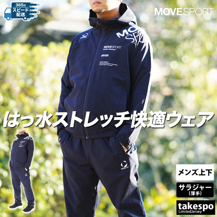楽天市場】ムーブスポーツ 薄手 ジャージ 上下 メンズ デサント 