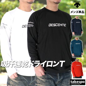 ＼楽天1位！／ ロンT 長袖Tシャツ メンズ デサント ブランド スポーツ Tシャツ ロンティー ロングTシャツ 長袖 DESCENTE バレーシャツ ドライ 吸汗 速乾 バレーボール DV5SLT01U 新作 大きいサイズ 有 プラクティスシャツ プラシャツ スポーツウェア