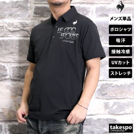 マラソン最大3000円オフクーポン有！ ルコック ポロシャツ メンズ ブランド 半袖 グラフィック 吸汗 速乾 UVカット クーリング ドライ 接触冷感 le coq sportif LT5SHS42M 大きいサイズ 有 ゴルフ スポーツウェア トレーニングウェア スポーツ おしゃれ SALE セール