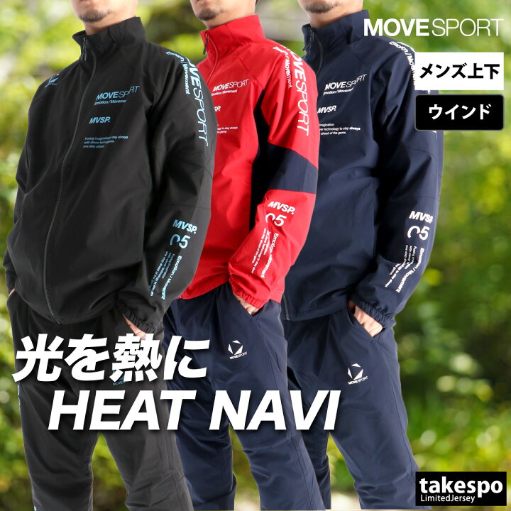 楽天市場】＼楽天1位！／ ムーブスポーツ ウインドブレーカー 上下 