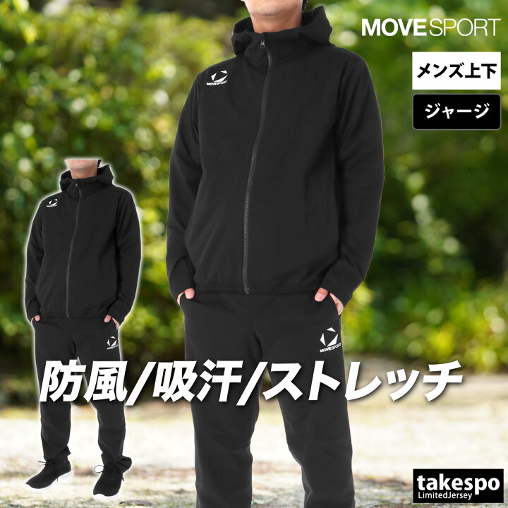 楽天市場】＼楽天1位！／ ムーブスポーツ ジャージ 上下 メンズ 