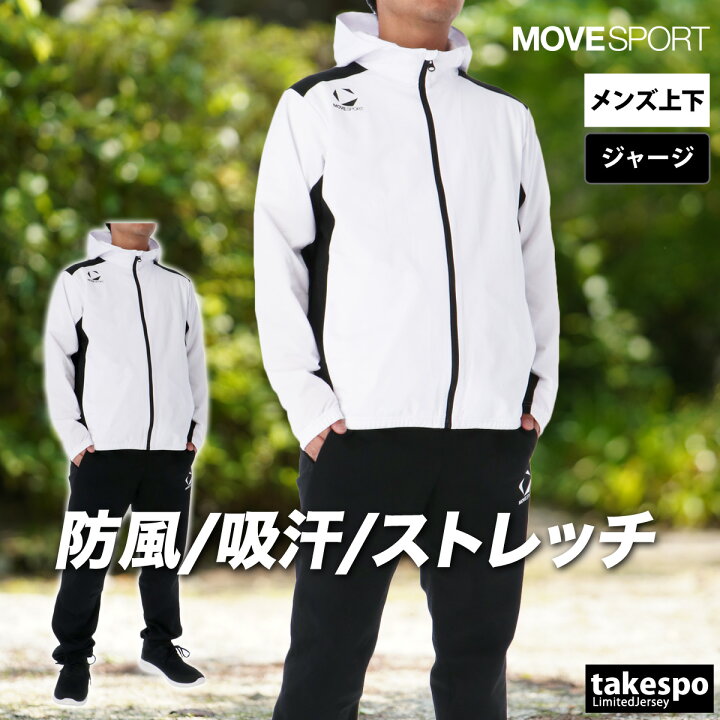 楽天市場】＼楽天1位！／ ムーブスポーツ ジャージ 上下 メンズ 