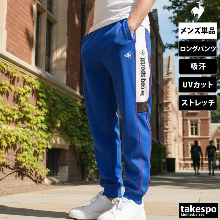 楽天市場】＼楽天1位！／ ジャージ 下 メンズ ルコック ロングパンツ 