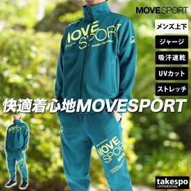 ＼楽天1位！／ ムーブスポーツ デサント ジャージ 上下 メンズ セットアップ ブランド ジャージ上下 鹿の子 MOVESPORT DESCENTE ST5FJG10M 吸汗 ドライ ストレッチ UVカット 新作 上下セット 大きいサイズ 有 スポーツウェア トレーニングウェア 速乾 スポーツ