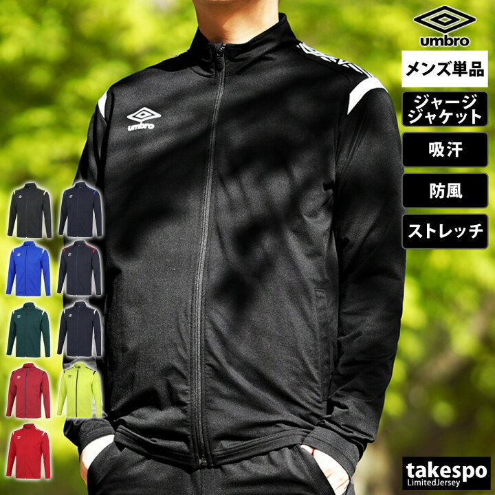 楽天市場】アンブロ ジャージ 上 メンズ ジャージジャケット チーム 