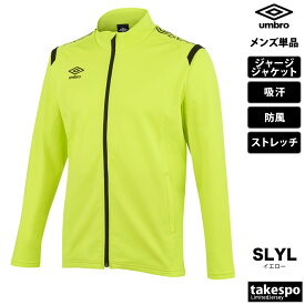 アンブロ ジャージ 上 メンズ ジャージジャケット チーム トラックトップ トラックジャケット フルジップ 防風 吸汗 ストレッチ サッカー フットサル ブランド umbro UAS2350 黒 青 緑 赤 紺 黄色 大きいサイズ 有 スポーツウェア