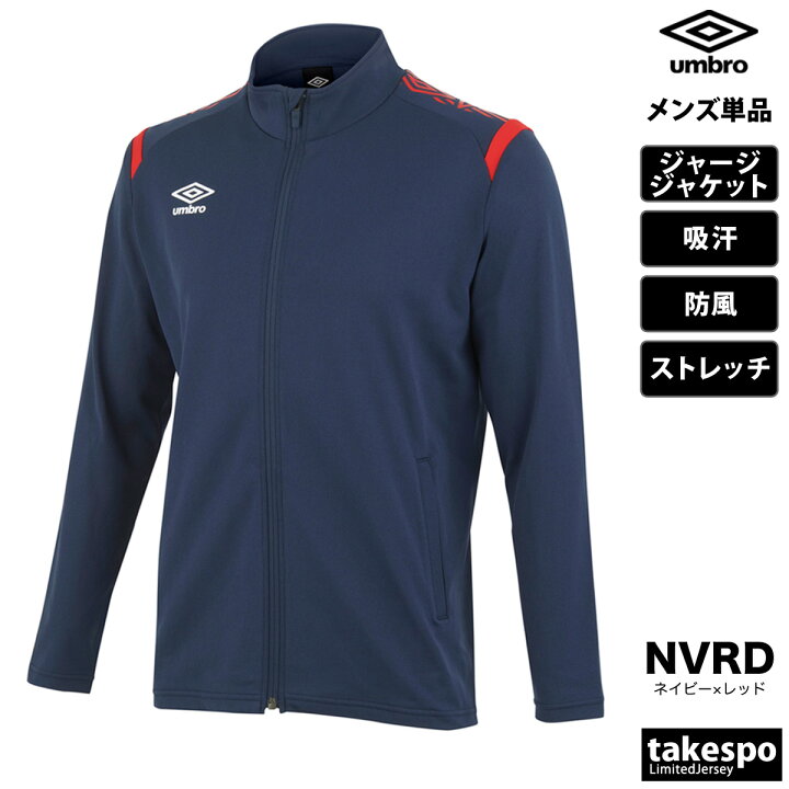 楽天市場】アンブロ ジャージ 上 メンズ ジャージジャケット チーム 