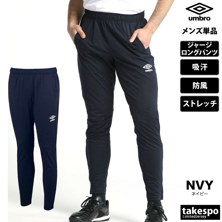楽天市場】ジャージ 下 メンズ アンブロ ロングパンツ チーム ジャージ 