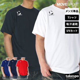Tシャツ メンズ 半袖 吸汗 速乾 ムーブスポーツ デサント 吸水 チーム ブランド MOVESPORT DESCENTE ドライ ワンポイント クルーネック UVカット ST5SHTT0M 新作 大きいサイズ 有 プラクティスシャツ プラシャツ スポーツウェア