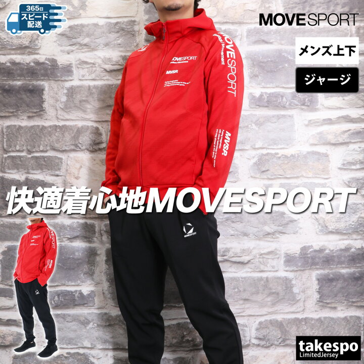 楽天市場】ムーブスポーツ ジャージ 上下 メンズ デサント 