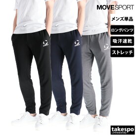＼楽天1位！／ ジャージ 下 メンズ ムーブスポーツ デサント ロングパンツ スウェットパンツ チーム スウェット スエット 吸汗 速乾 ドライ ストレッチ 裏毛 ブランド MOVESPORT DESCENTE ST5SPZT2M 新作 黒 紺 灰色 大きいサイズ 有