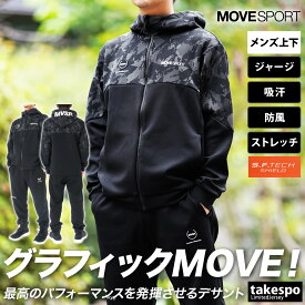 半額 ムーブスポーツ デサント ジャージ 上下 メンズ MOVESPORT DESCENTE パーカー パンツ フルジップ S.F.TECH 吸汗 防風 ストレッチ グラフィック DMMWJF23| セットアップ 上下セット 大きいサイズ 有 スポーツウェア トレーニングウェア ドライ