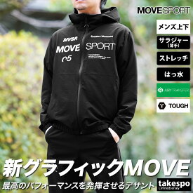 ムーブスポーツ デサント AIRY TRANSFER TOUGH SALE セール クロス薄手 ジャージ 上下 メンズ MOVESPORT DESCENTE パーカー パンツ フルジップ ストレッチ はっ水 撥水 DMMXJF10 あす楽| セットアップ 上下セット 大きいサイズ 有 スポーツウェア トレーニングウェア